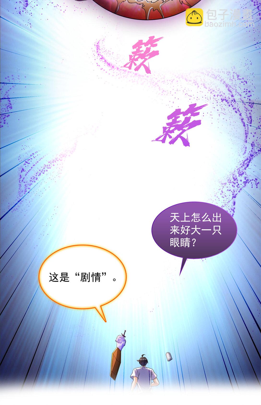 🍚修真聊天群 655 这世界就交给你了 第3页