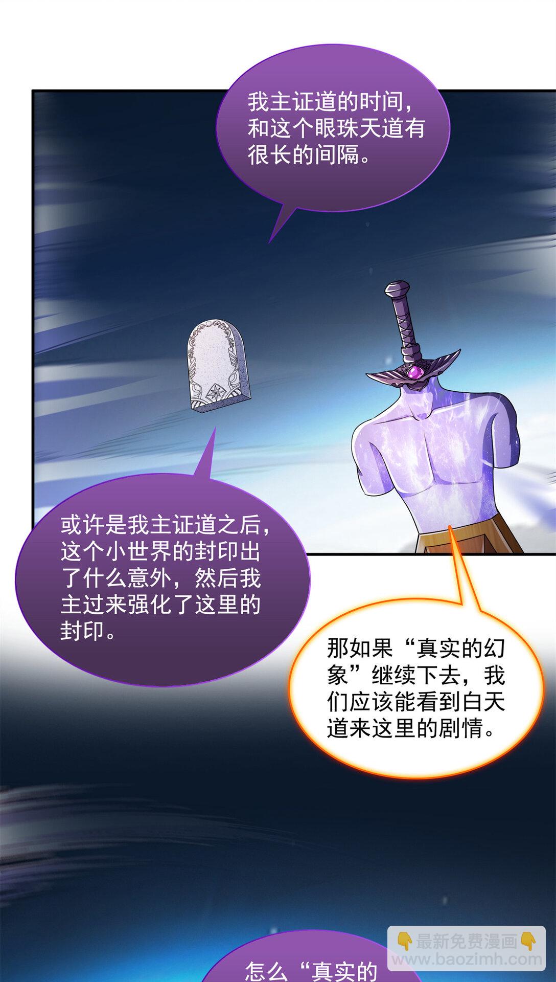 🍚修真聊天群 655 这世界就交给你了 第31页