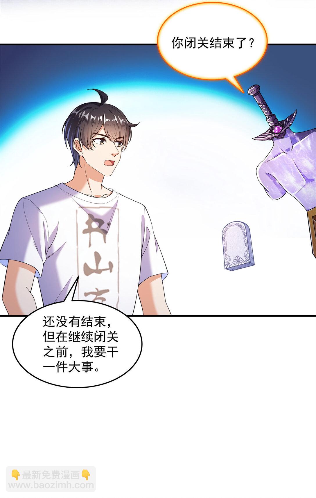 🍚修真聊天群 655 这世界就交给你了 第33页