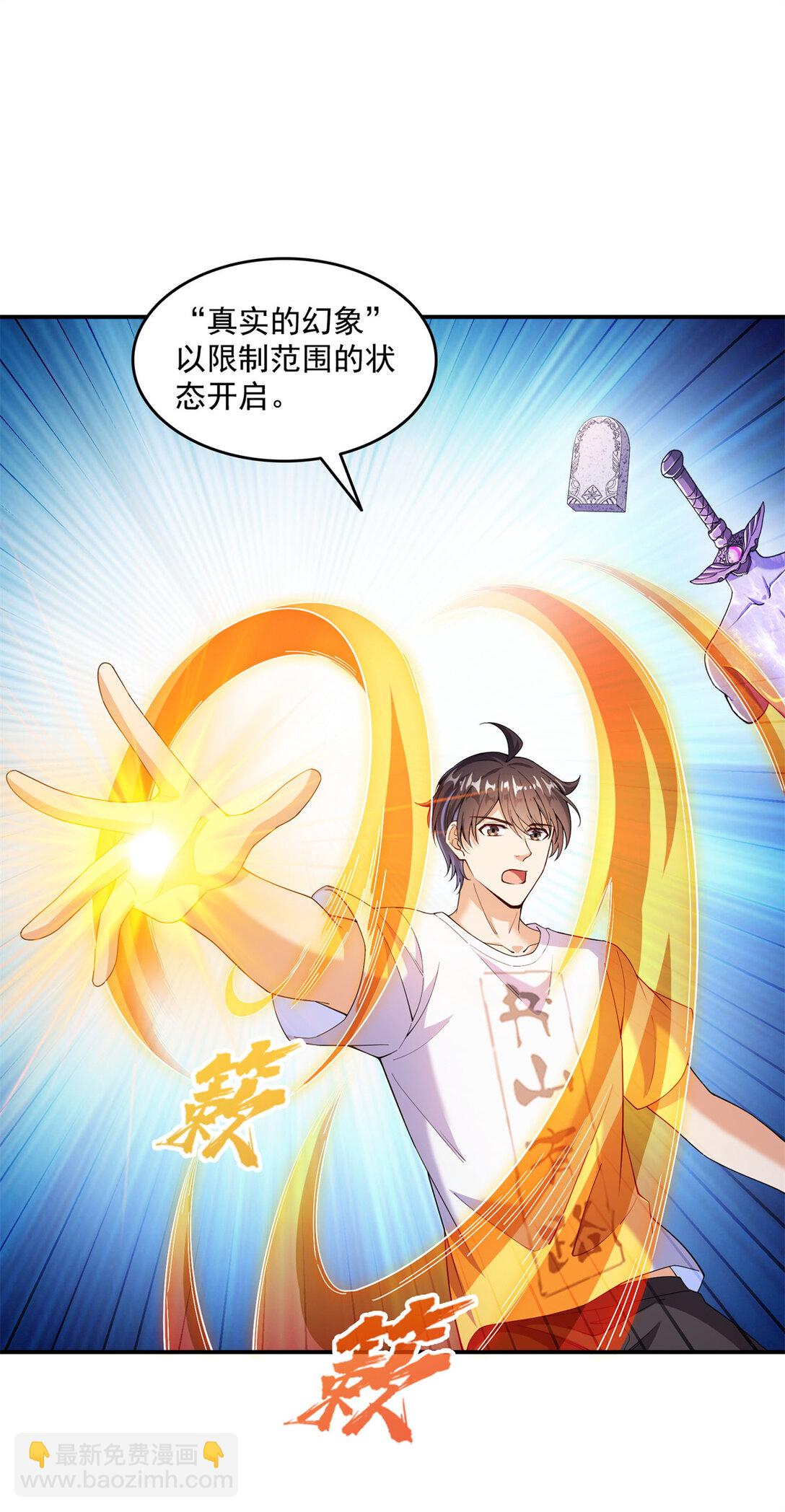 🍚修真聊天群 655 这世界就交给你了 第34页