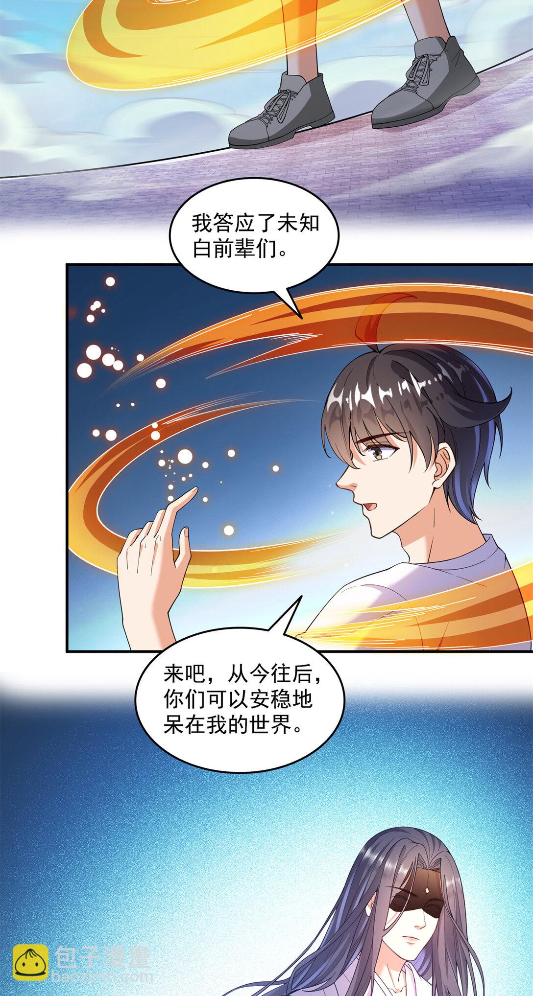 🍚修真聊天群 655 这世界就交给你了 第36页