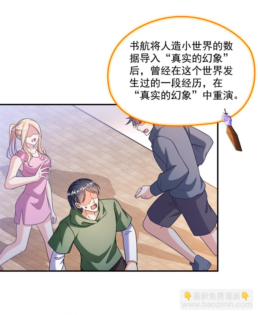 🍚修真聊天群 655 这世界就交给你了 第4页
