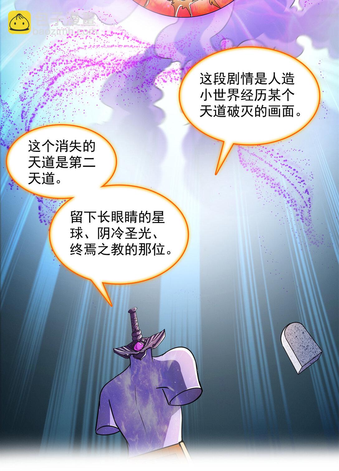🍚修真聊天群 655 这世界就交给你了 第7页
