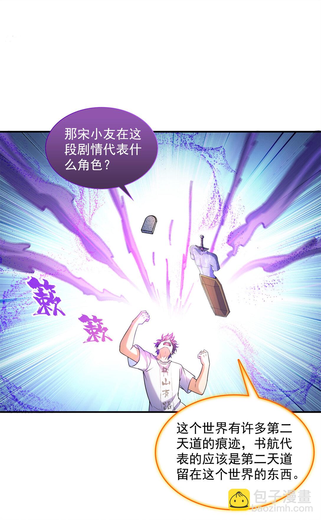 🍚修真聊天群 655 这世界就交给你了 第8页