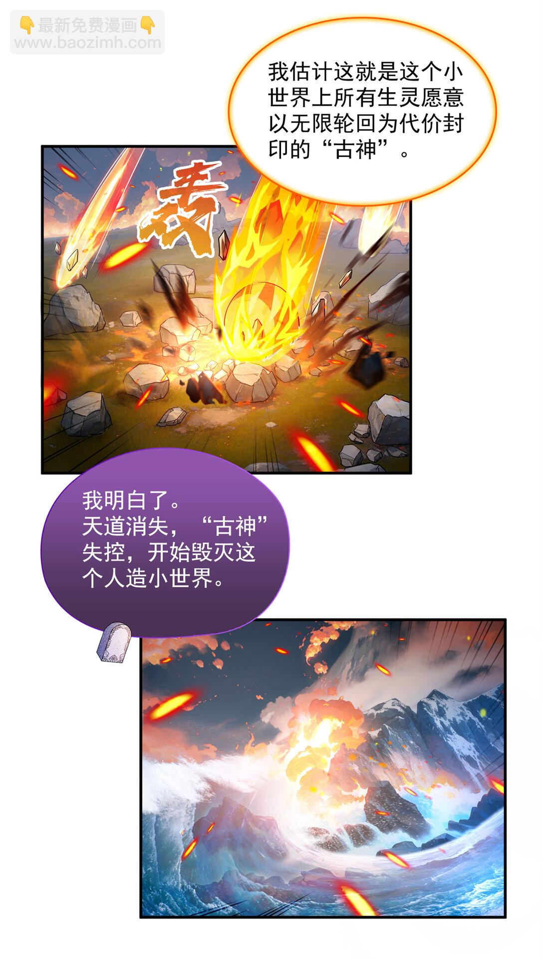 🍚修真聊天群 655 这世界就交给你了 第9页