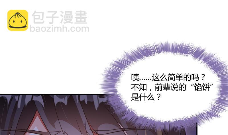 🍚修真聊天群 第68话 苏氏阿七VS公子海 第11页