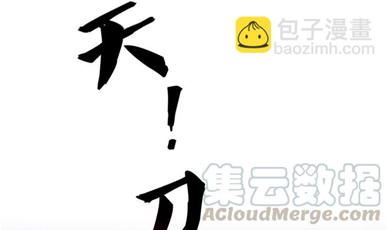 🍚修真聊天群 第68话 苏氏阿七VS公子海 第25页