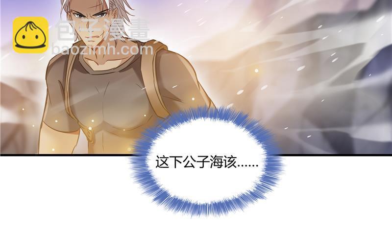 🍚修真聊天群 第68话 苏氏阿七VS公子海 第34页