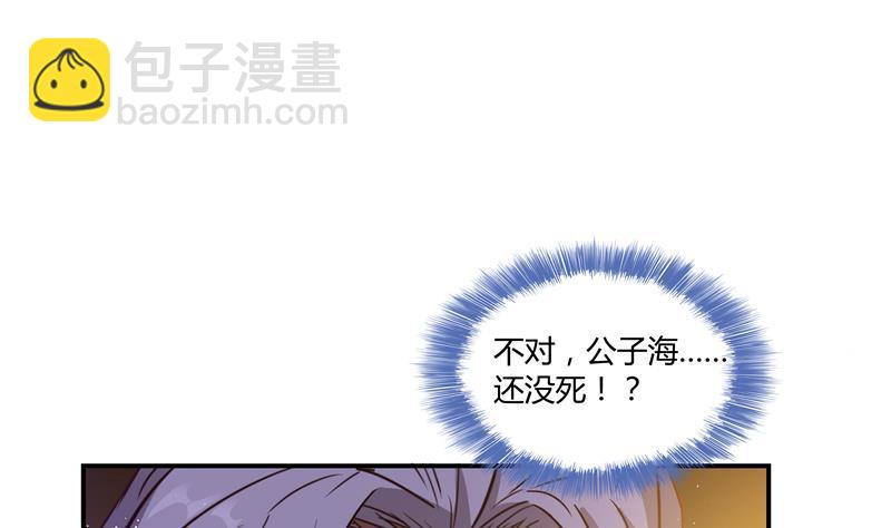 🍚修真聊天群 第68话 苏氏阿七VS公子海 第35页