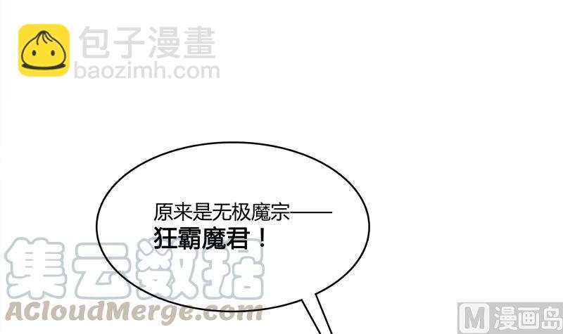 🍚修真聊天群 第68话 苏氏阿七VS公子海 第45页