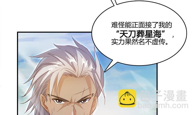 🍚修真聊天群 第68话 苏氏阿七VS公子海 第46页