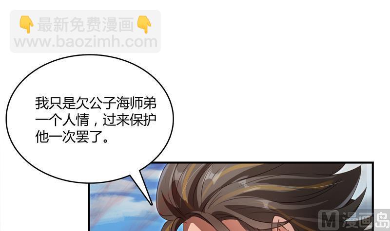 🍚修真聊天群 第68话 苏氏阿七VS公子海 第48页