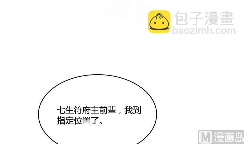 🍚修真聊天群 第68话 苏氏阿七VS公子海 第6页