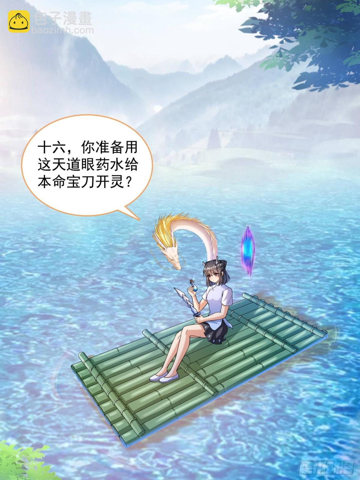🍚修真聊天群 657 宋木头，你个死鬼 第10页