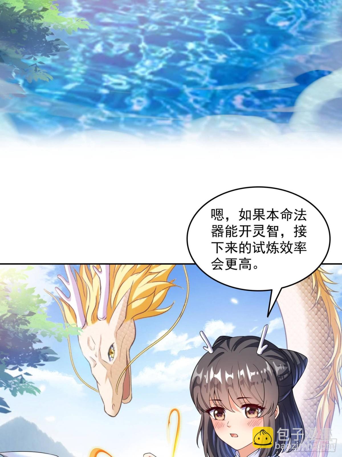 🍚修真聊天群 657 宋木头，你个死鬼 第11页