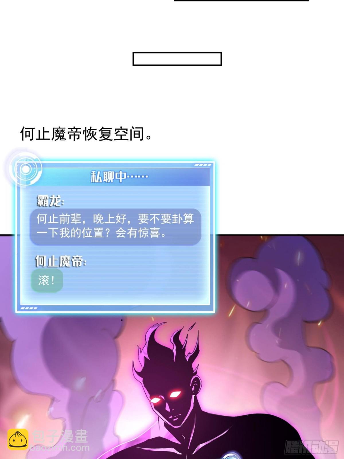 🍚修真聊天群 657 宋木头，你个死鬼 第20页