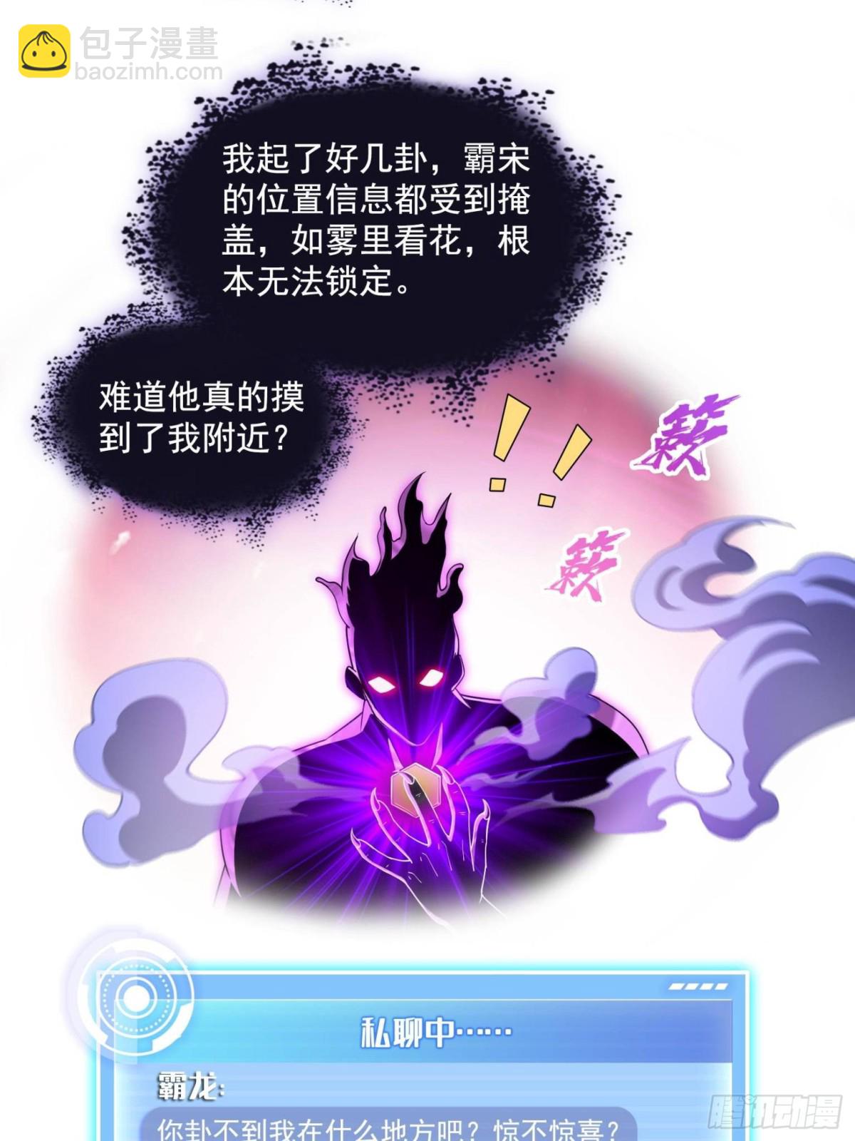 🍚修真聊天群 657 宋木头，你个死鬼 第23页