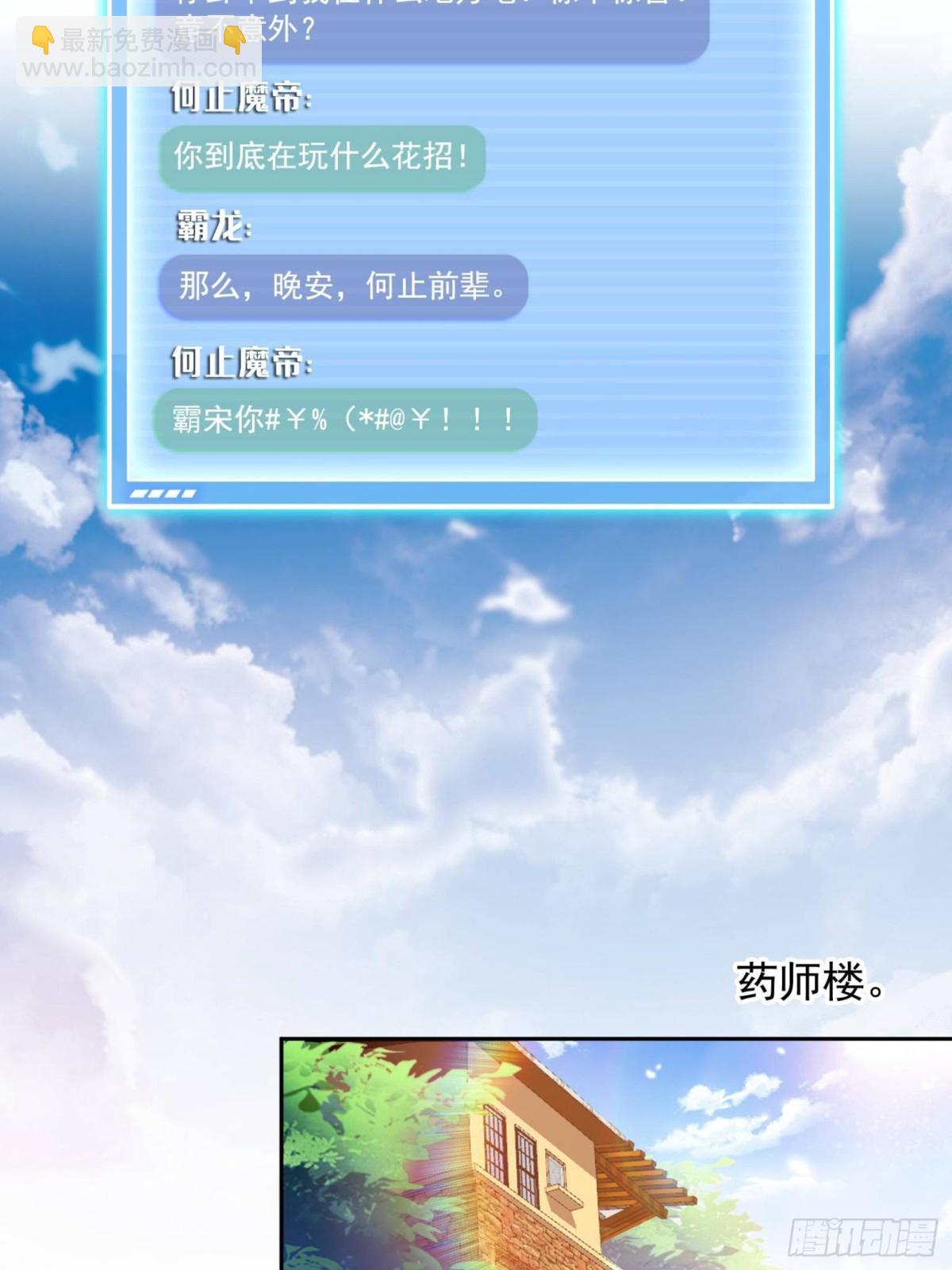 🍚修真聊天群 657 宋木头，你个死鬼 第24页