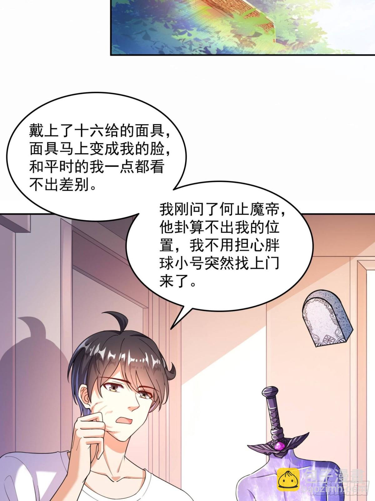 🍚修真聊天群 657 宋木头，你个死鬼 第25页