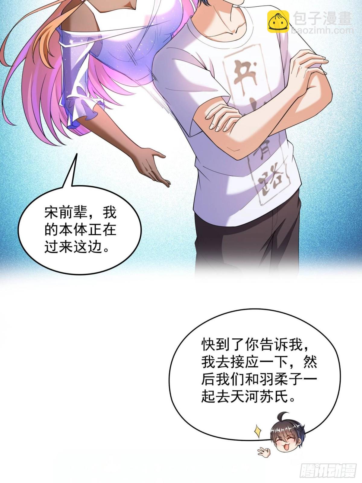 🍚修真聊天群 657 宋木头，你个死鬼 第27页