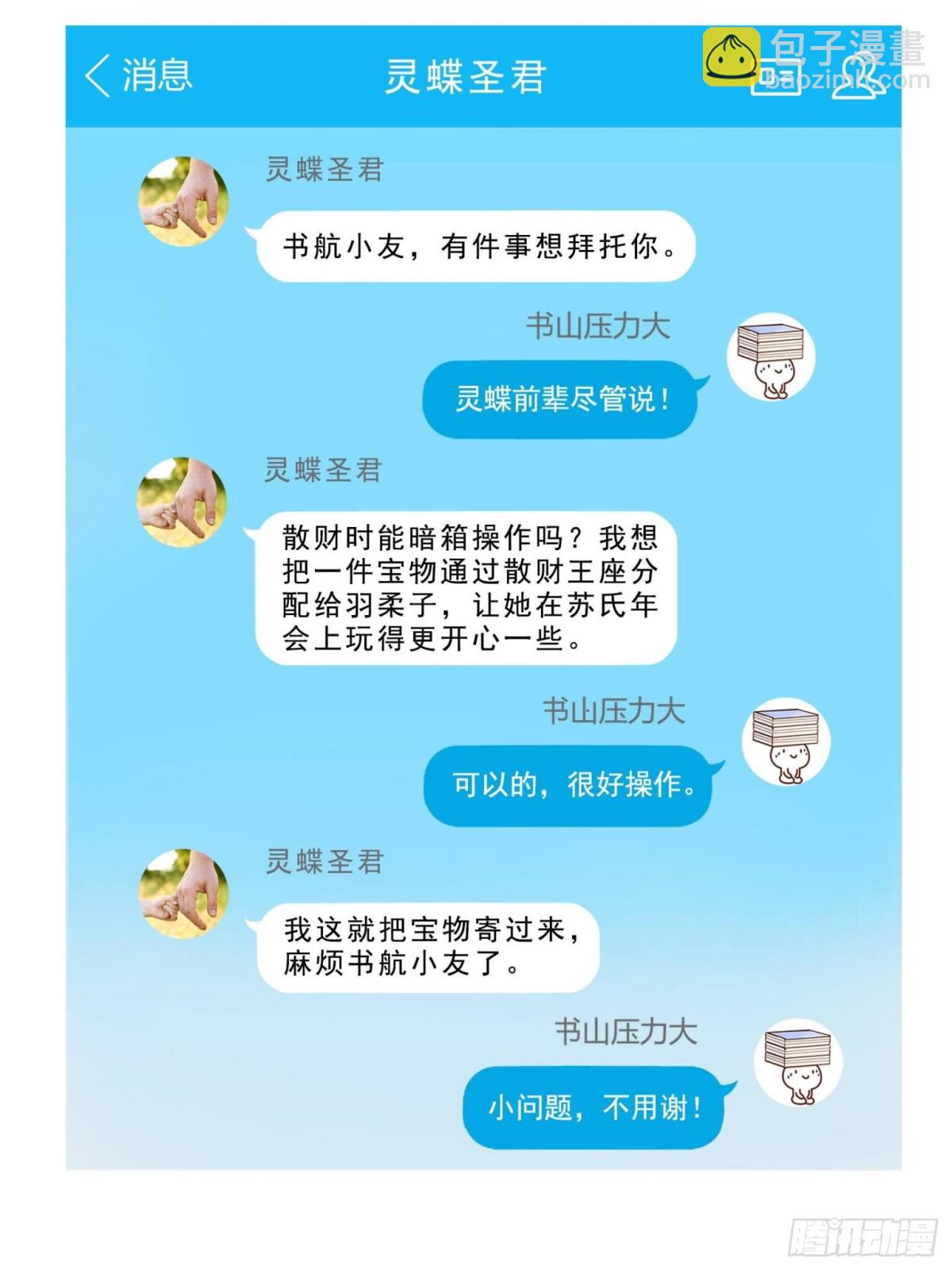 🍚修真聊天群 657 宋木头，你个死鬼 第28页