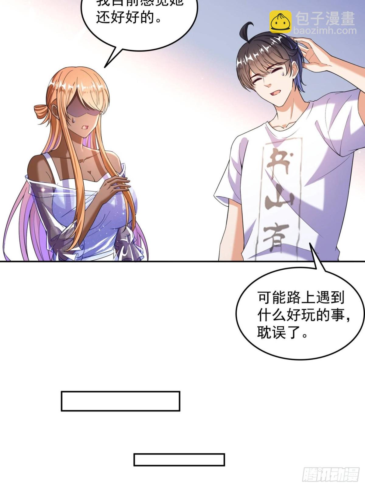 🍚修真聊天群 657 宋木头，你个死鬼 第32页