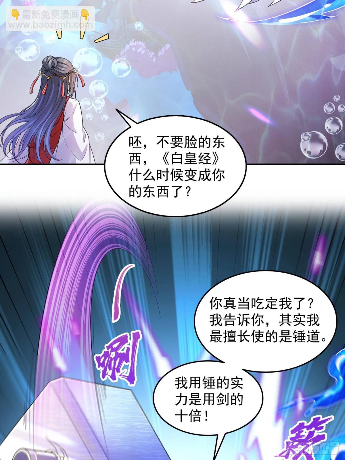 🍚修真聊天群 657 宋木头，你个死鬼 第41页