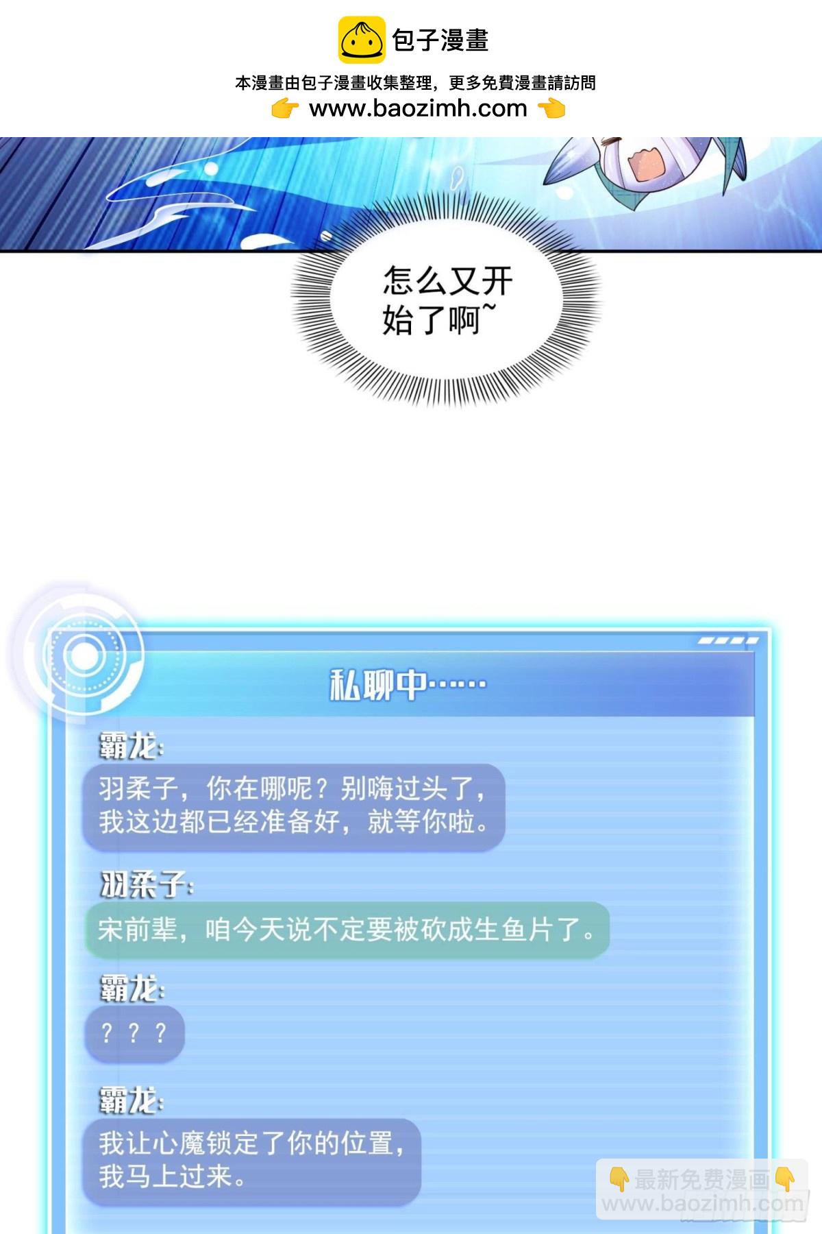 🍚修真聊天群 657 宋木头，你个死鬼 第46页
