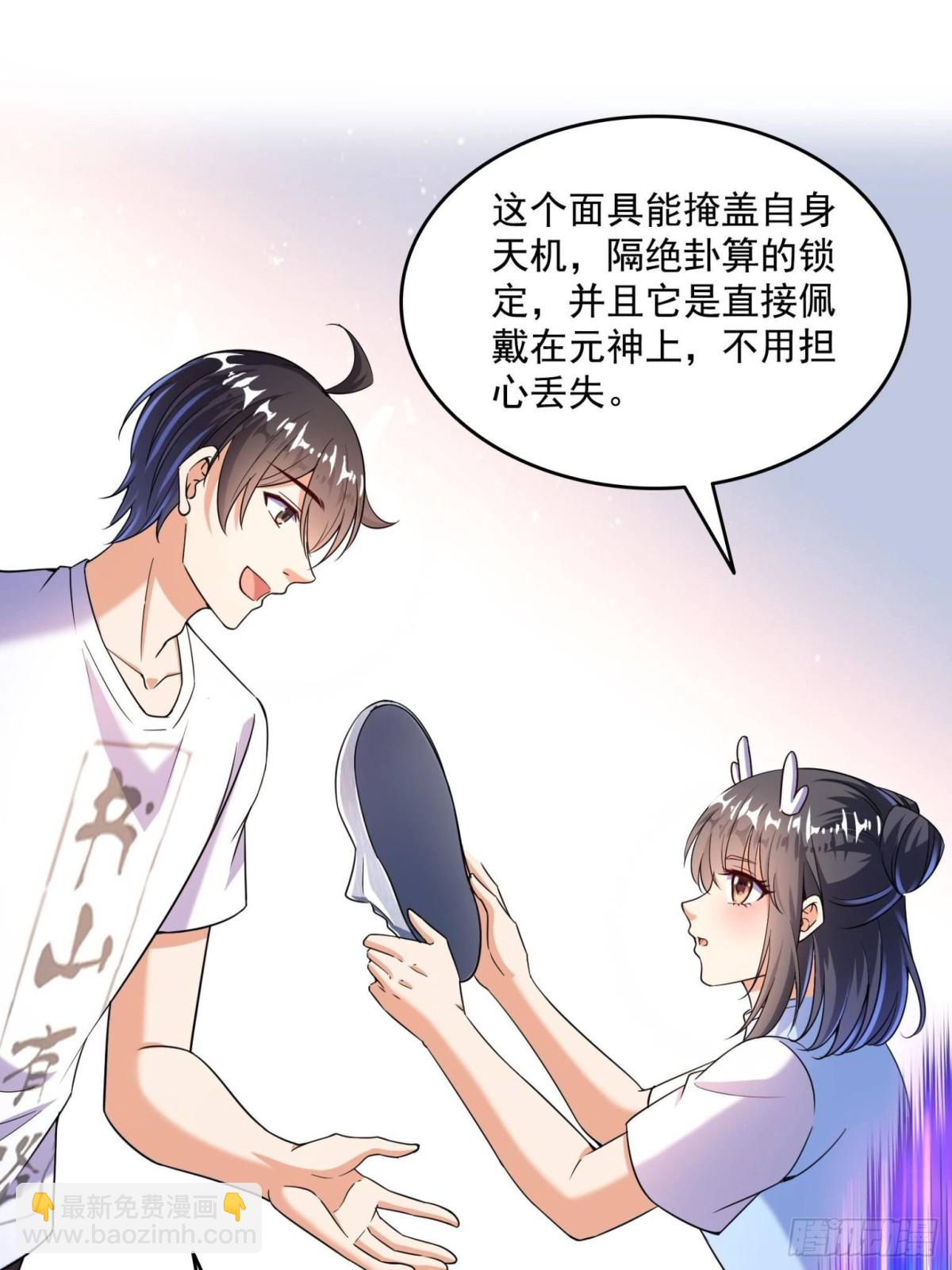 🍚修真聊天群 657 宋木头，你个死鬼 第5页