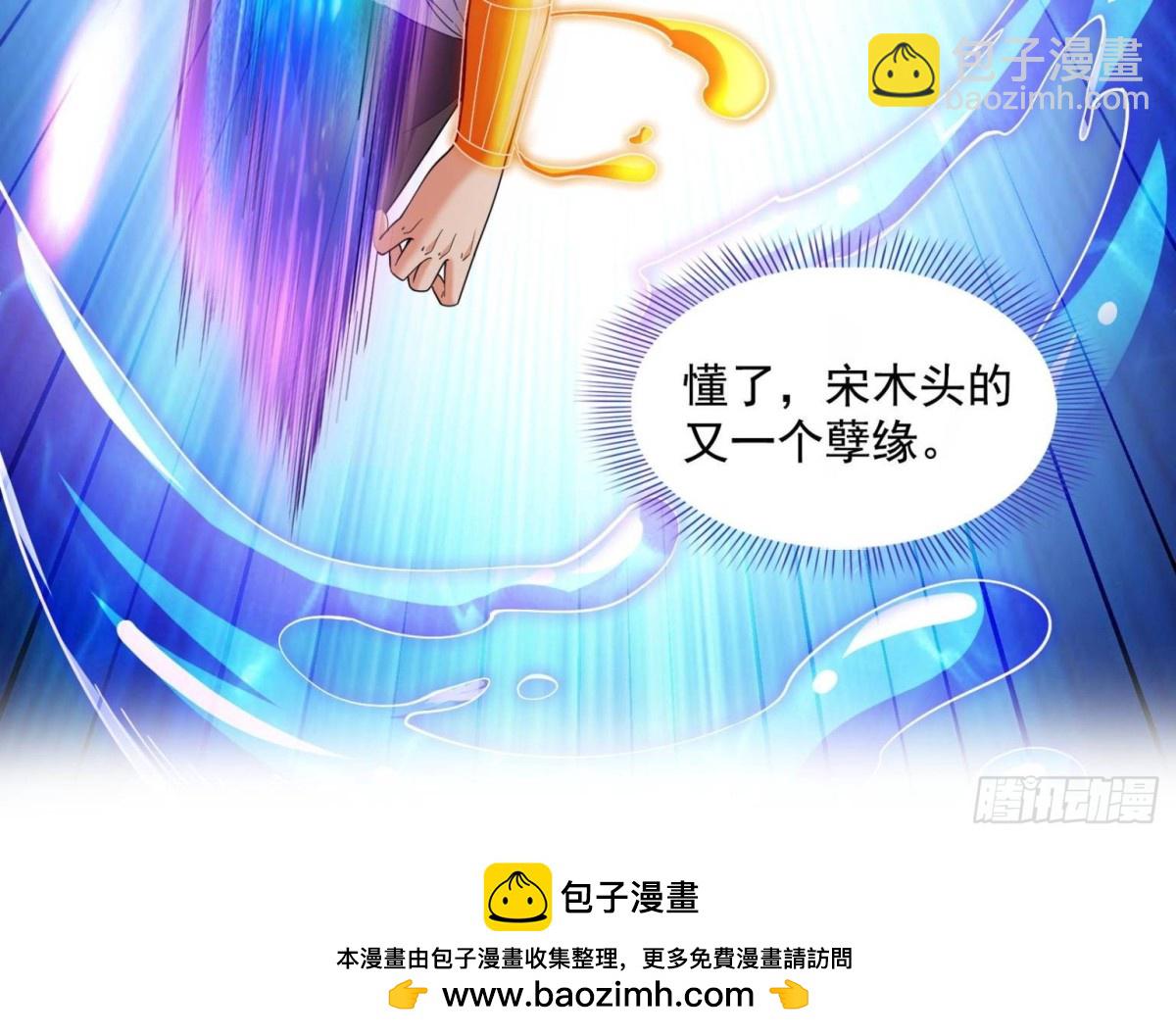 🍚修真聊天群 657 宋木头，你个死鬼 第50页