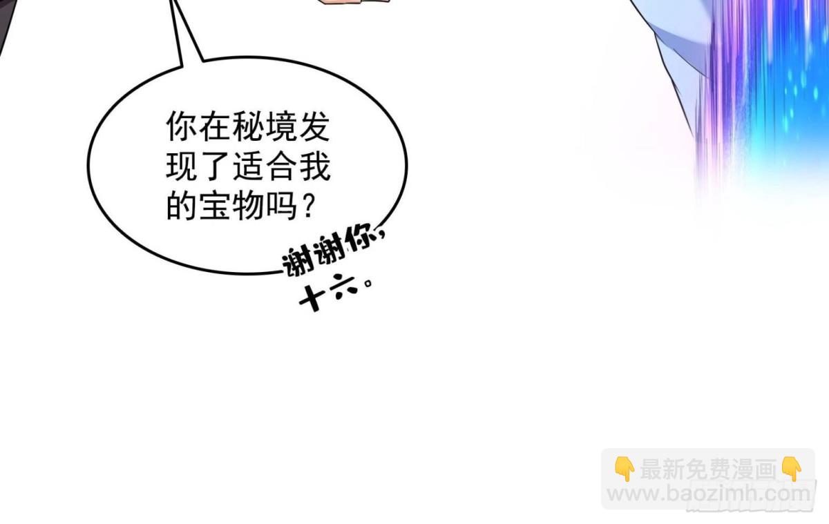 🍚修真聊天群 657 宋木头，你个死鬼 第6页