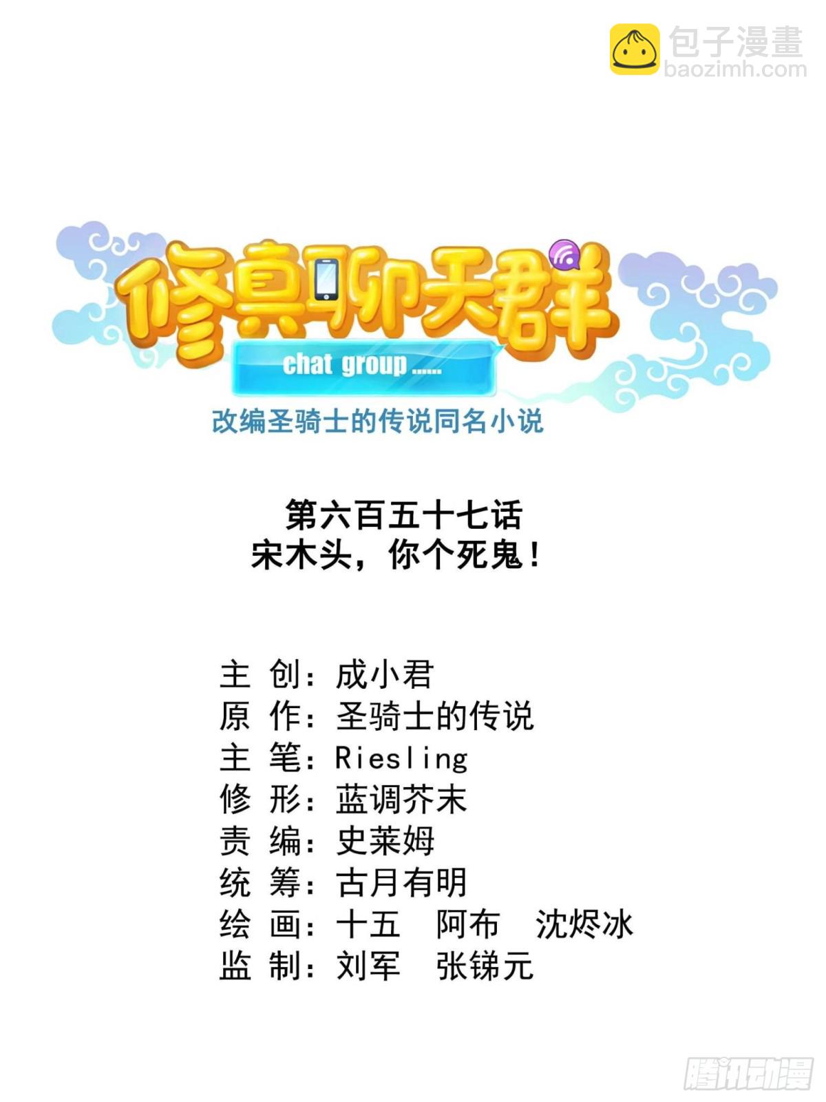 🍚修真聊天群 657 宋木头，你个死鬼 第7页