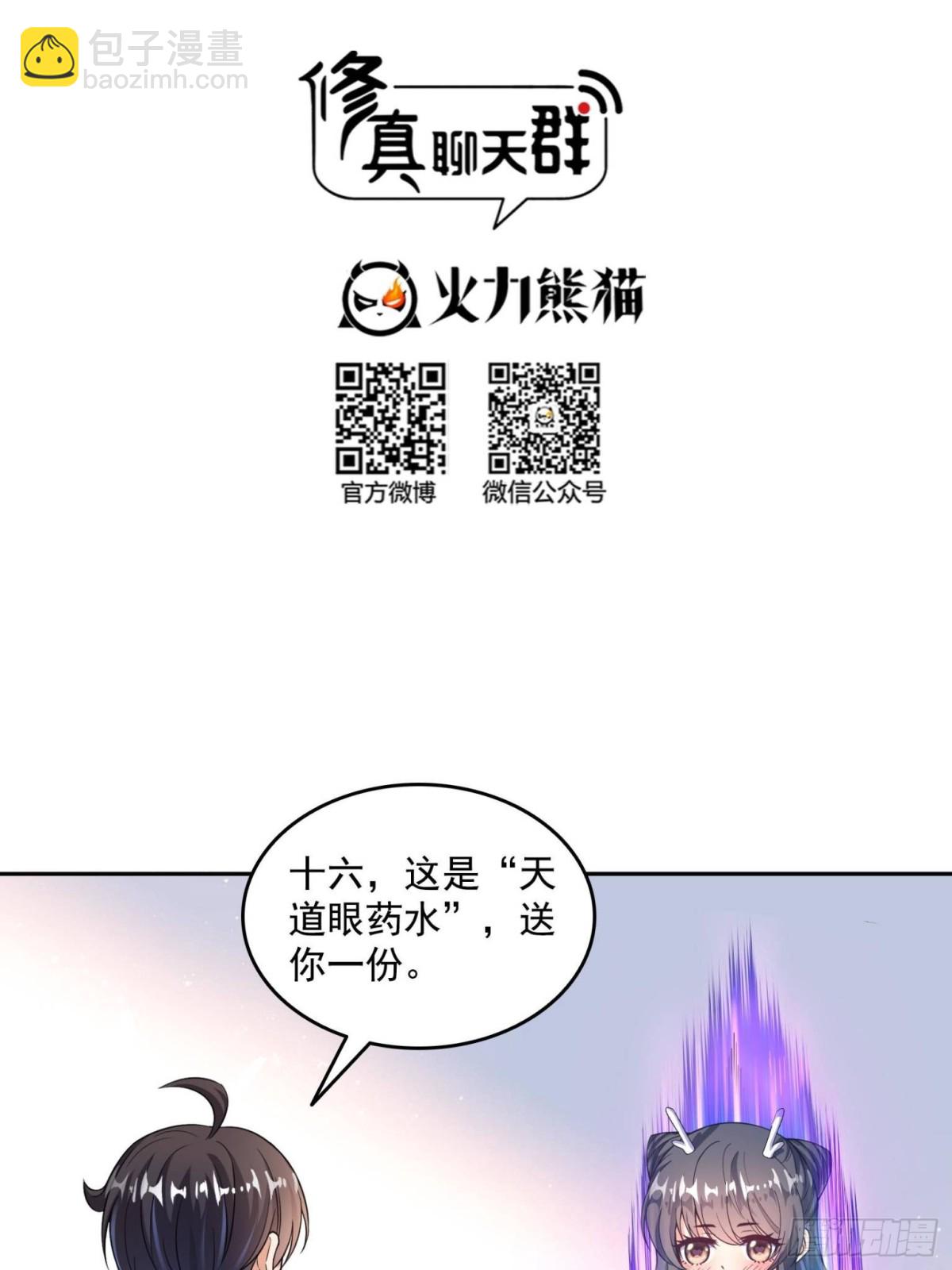 🍚修真聊天群 657 宋木头，你个死鬼 第8页