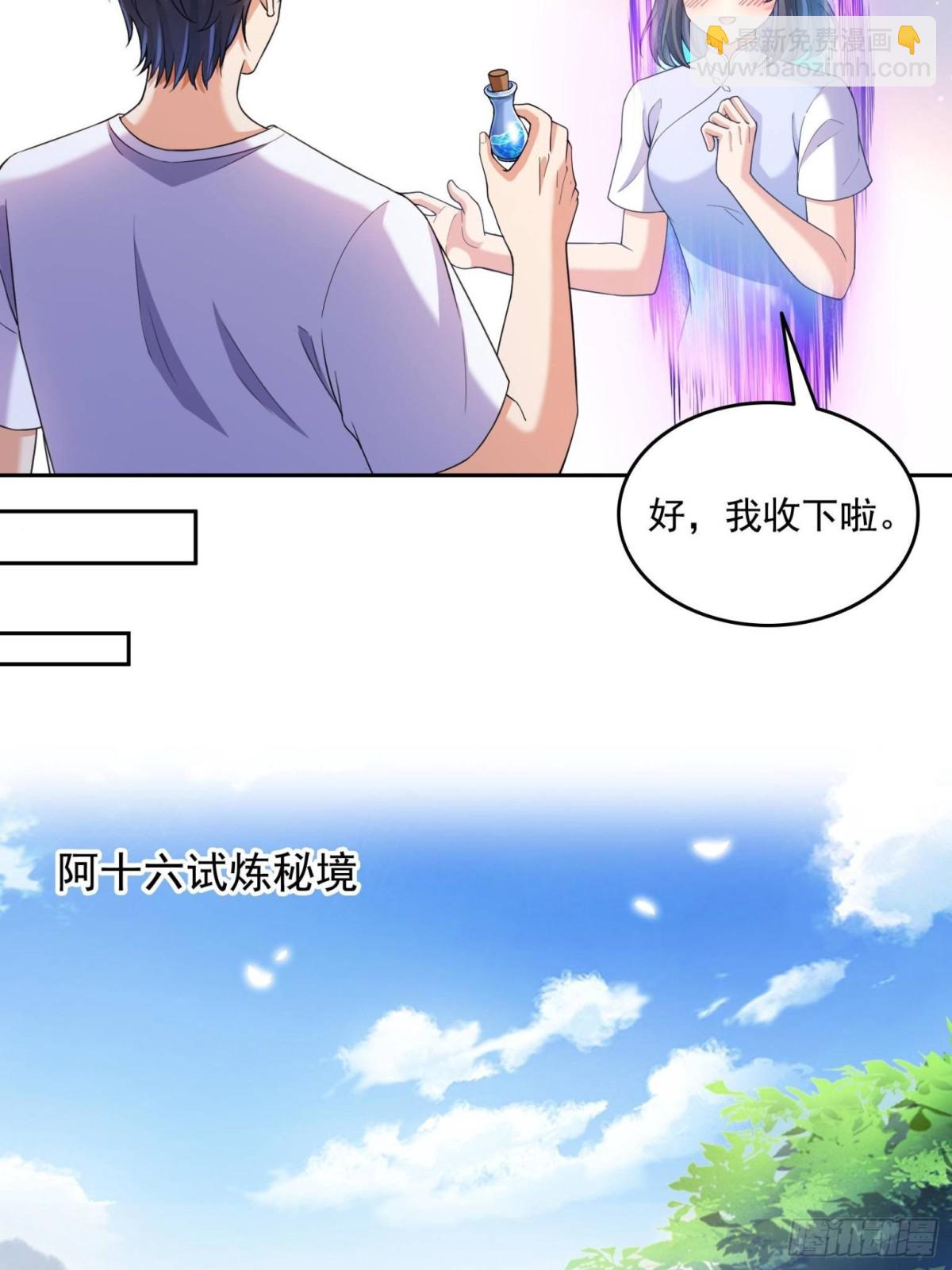 🍚修真聊天群 657 宋木头，你个死鬼 第9页