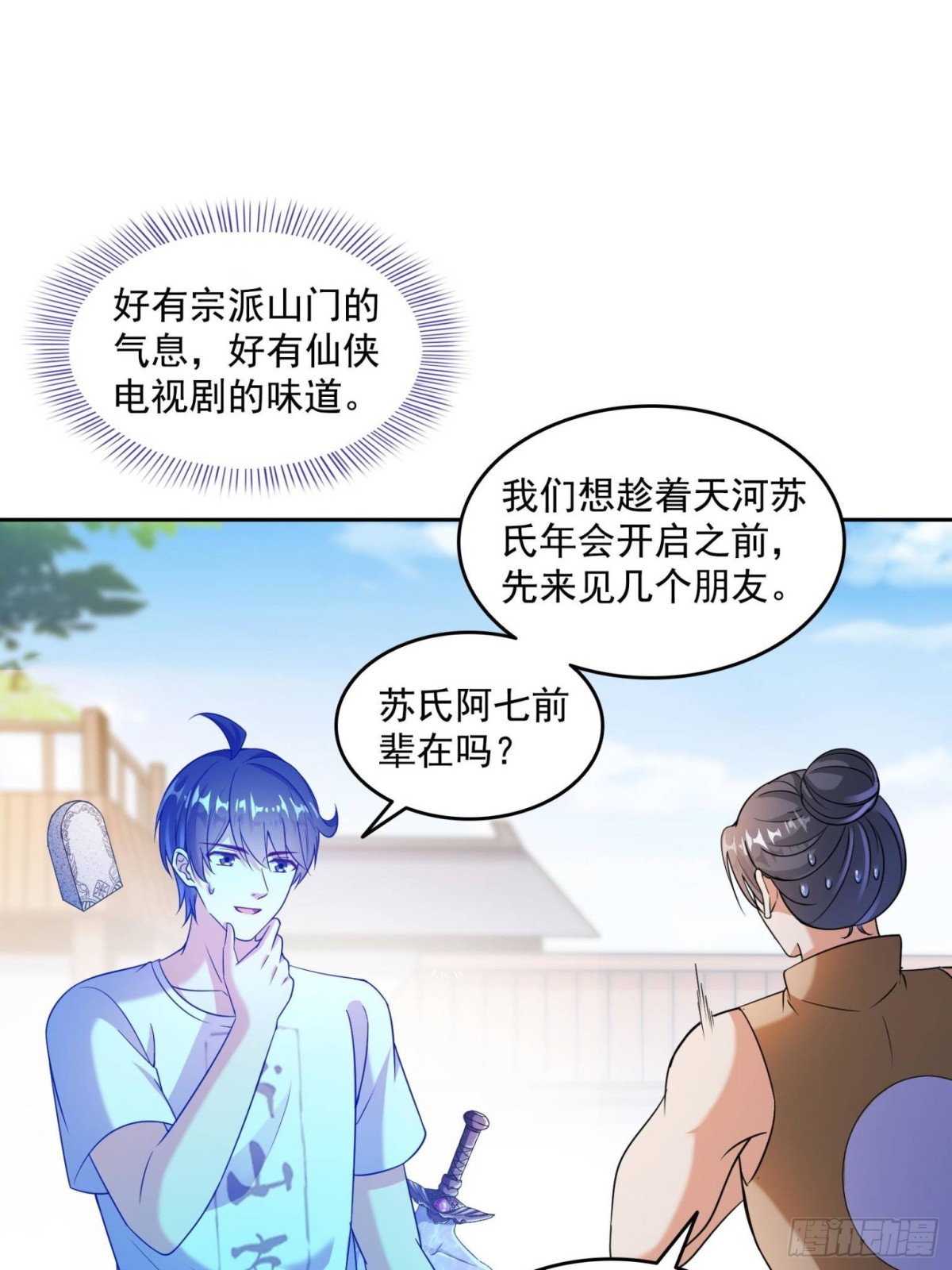 🍚修真聊天群 659 本体，我来了~ 第1页
