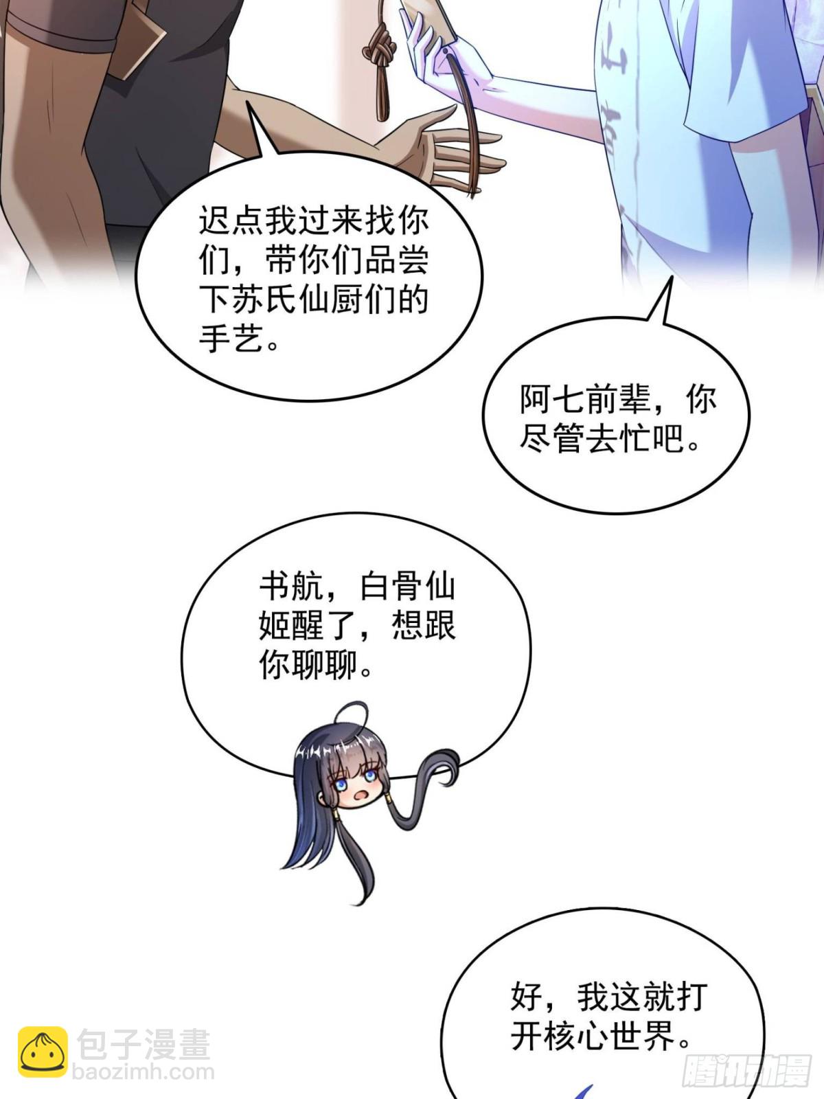 🍚修真聊天群 659 本体，我来了~ 第10页