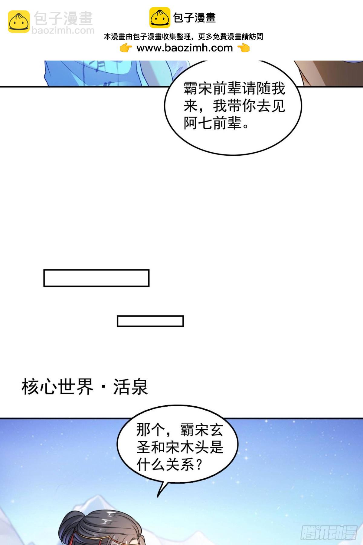 🍚修真聊天群 659 本体，我来了~ 第2页