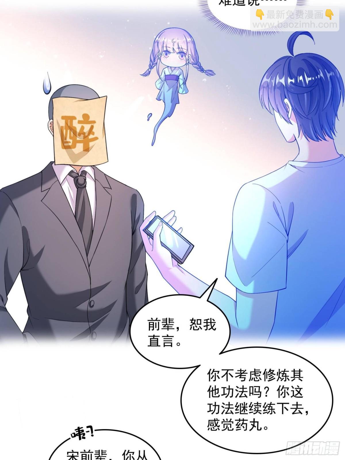 🍚修真聊天群 659 本体，我来了~ 第23页