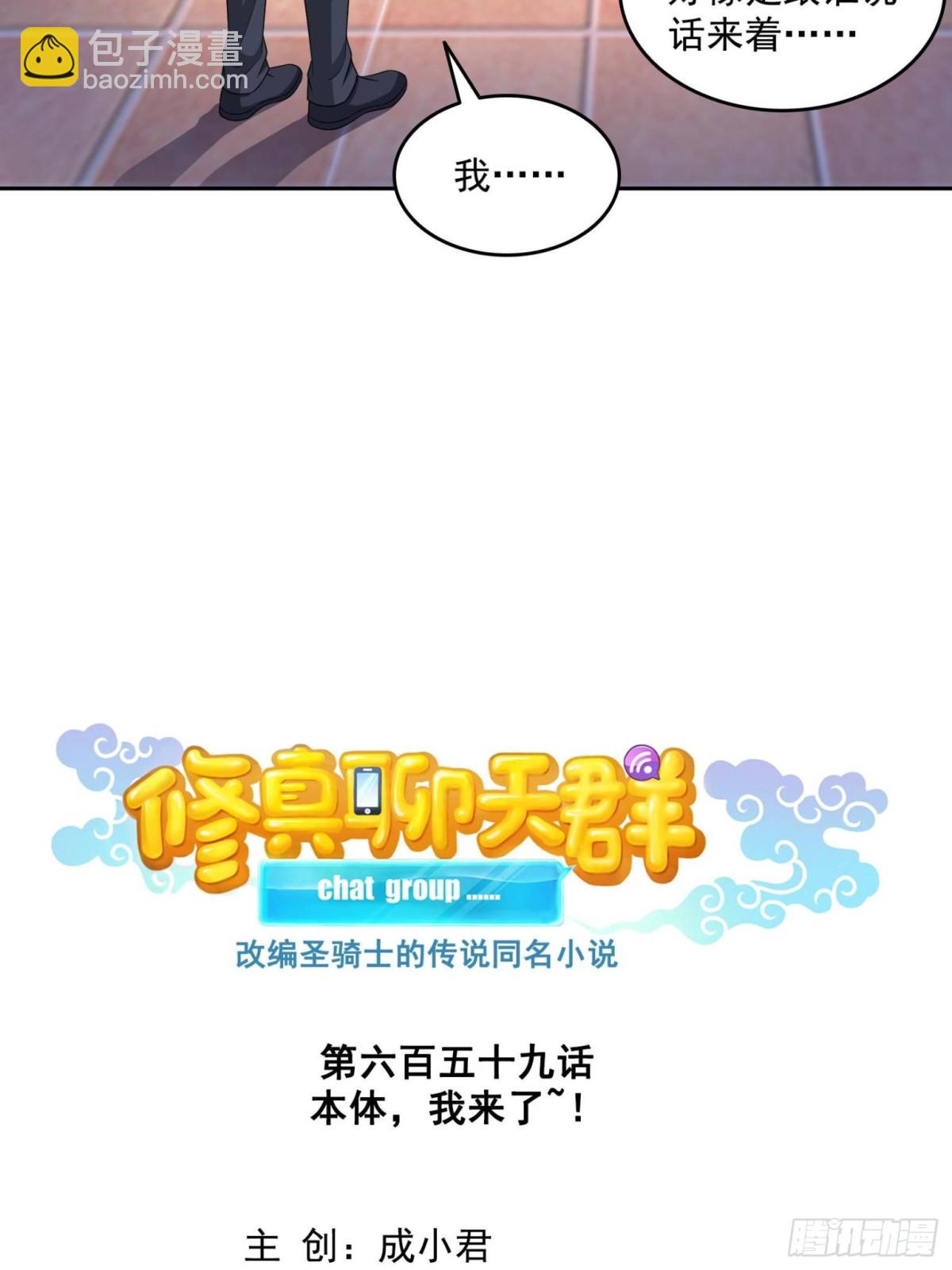 🍚修真聊天群 659 本体，我来了~ 第25页