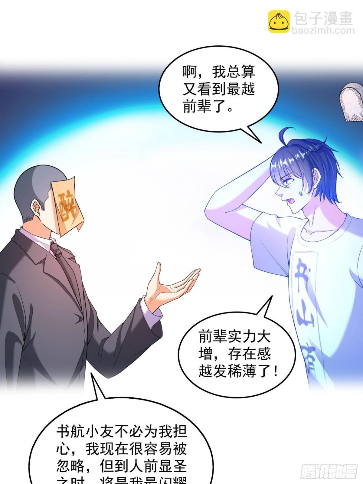 🍚修真聊天群 659 本体，我来了~ 第29页