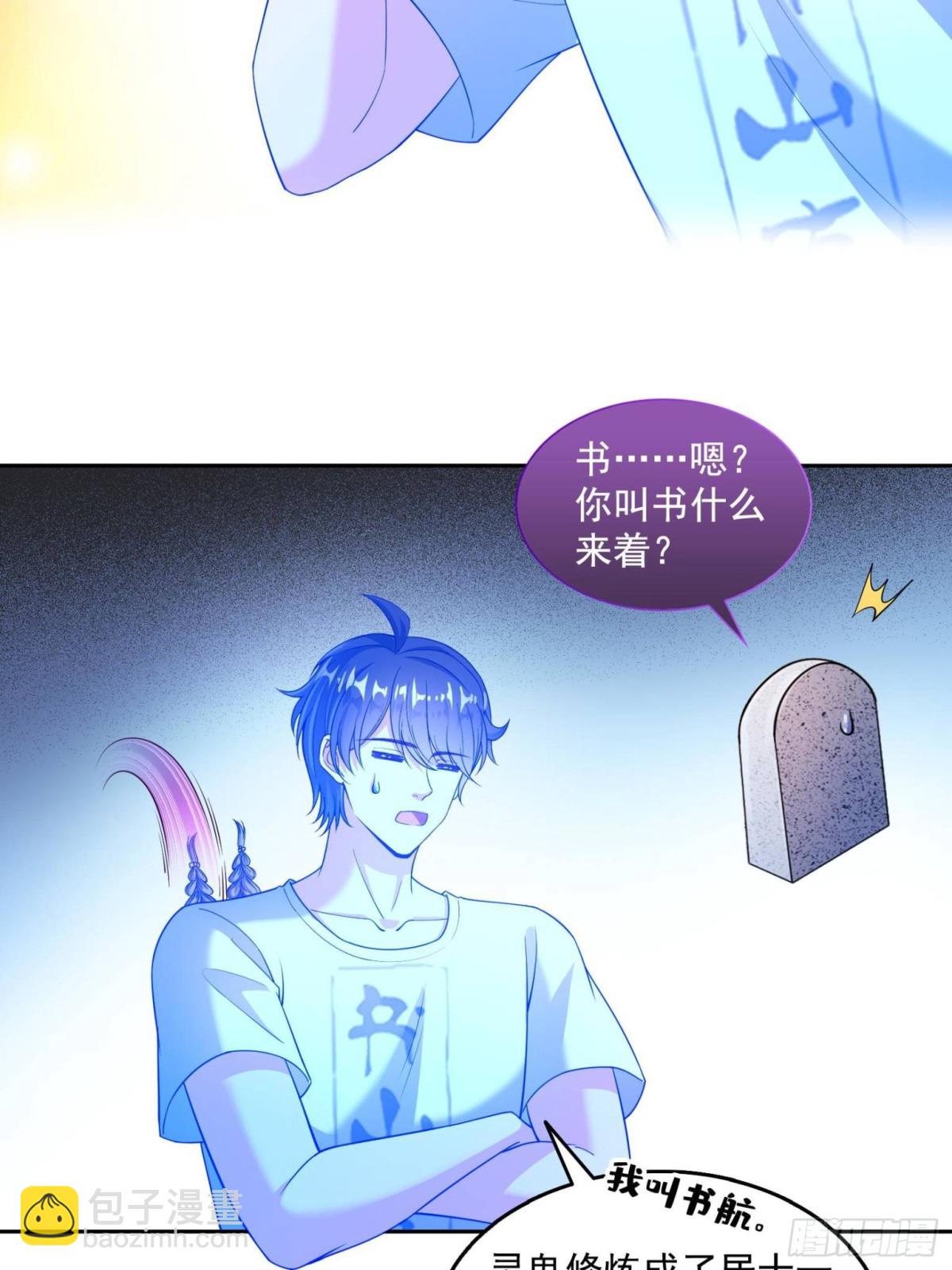 🍚修真聊天群 659 本体，我来了~ 第32页