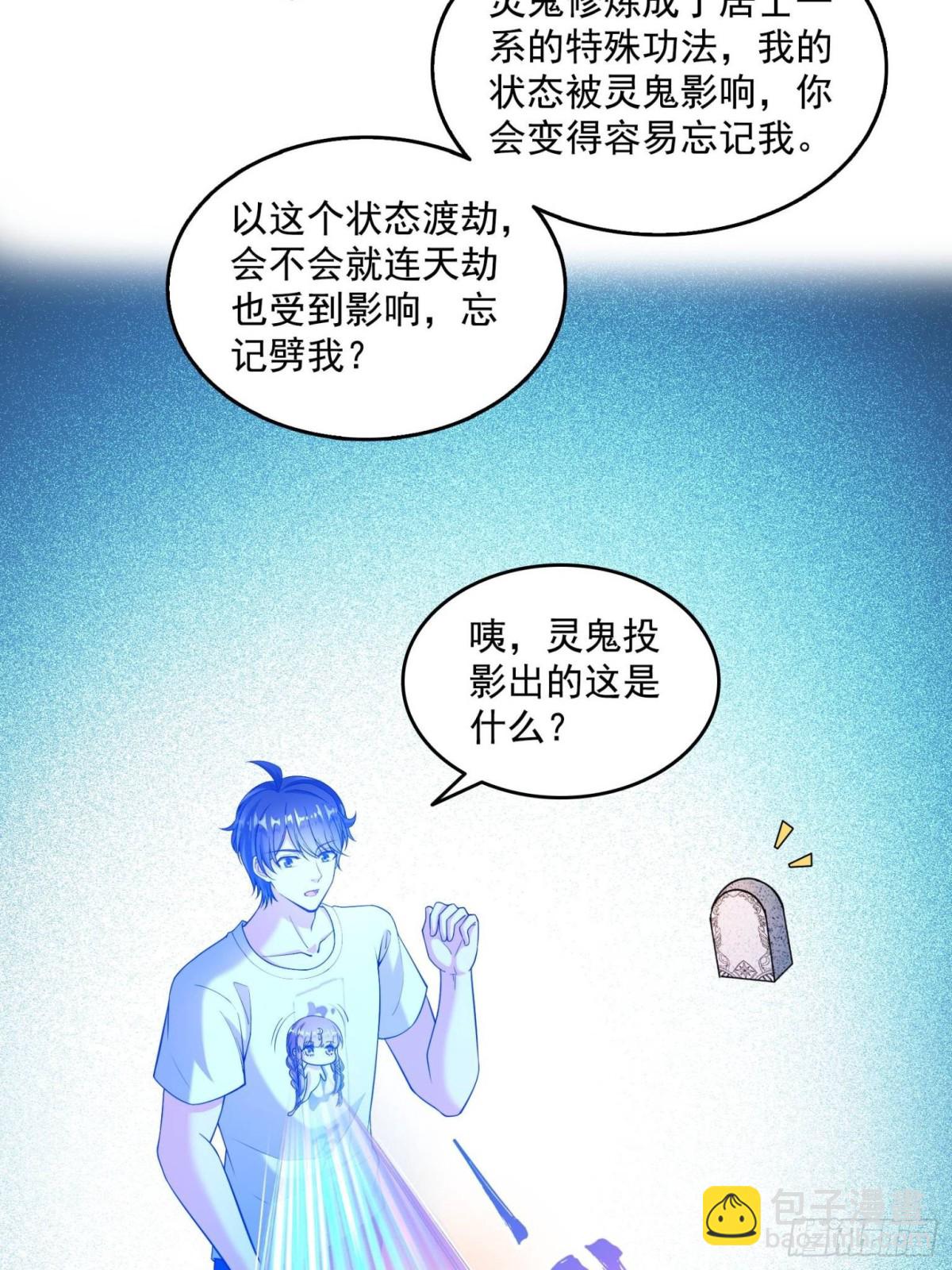 🍚修真聊天群 659 本体，我来了~ 第33页