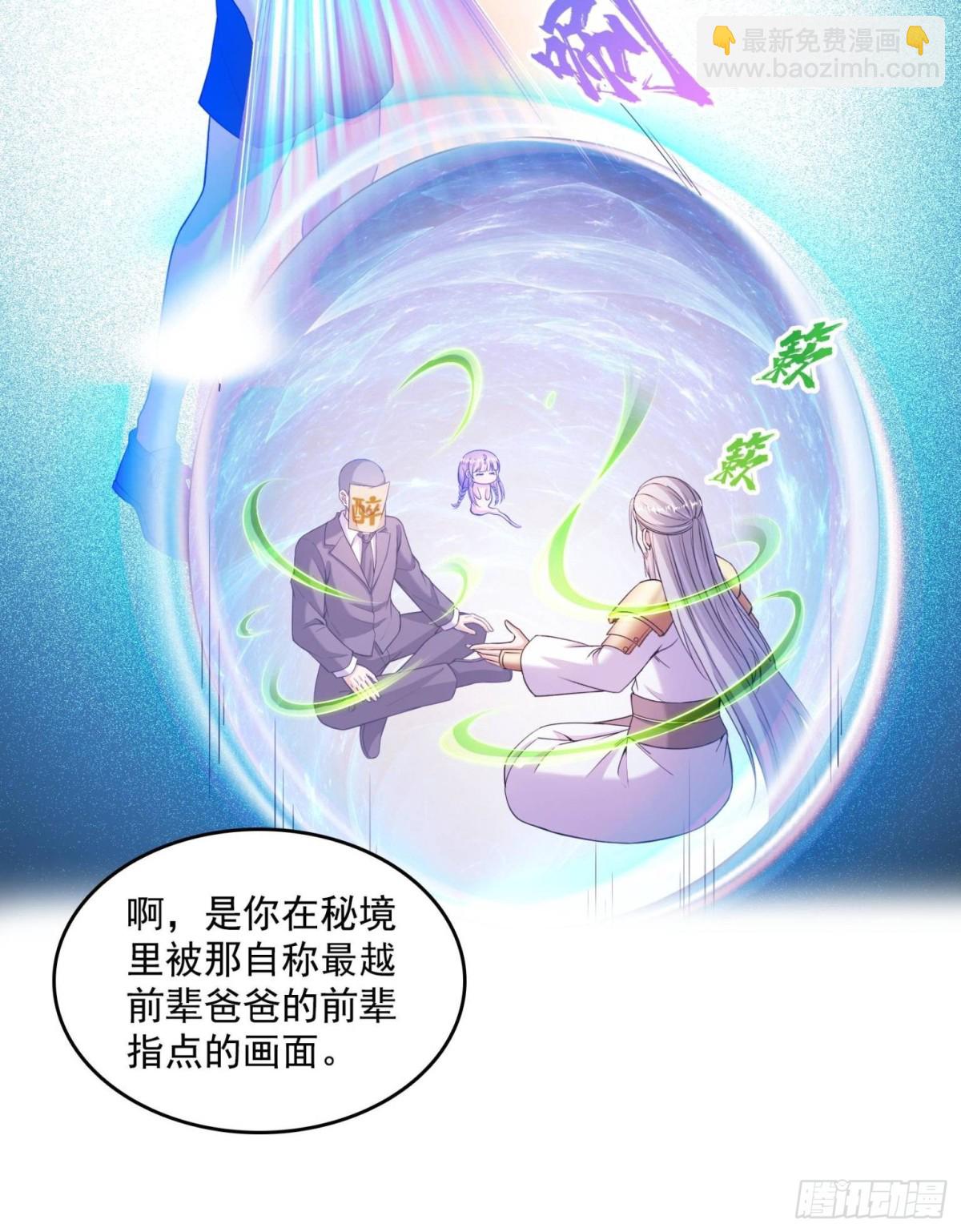 🍚修真聊天群 659 本体，我来了~ 第34页