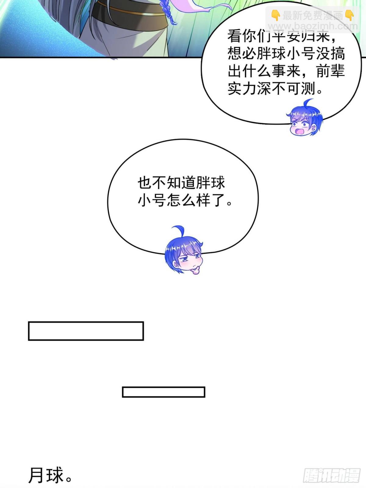 🍚修真聊天群 659 本体，我来了~ 第36页