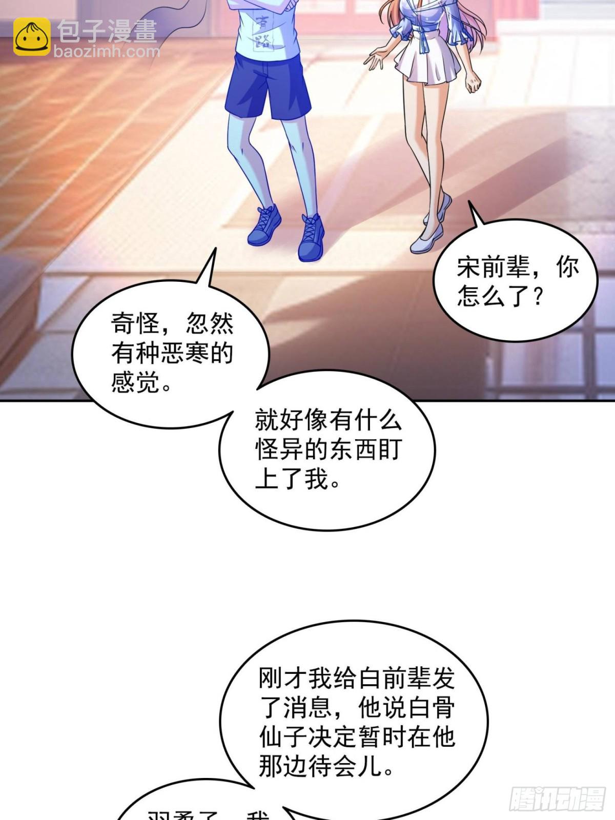 🍚修真聊天群 659 本体，我来了~ 第45页