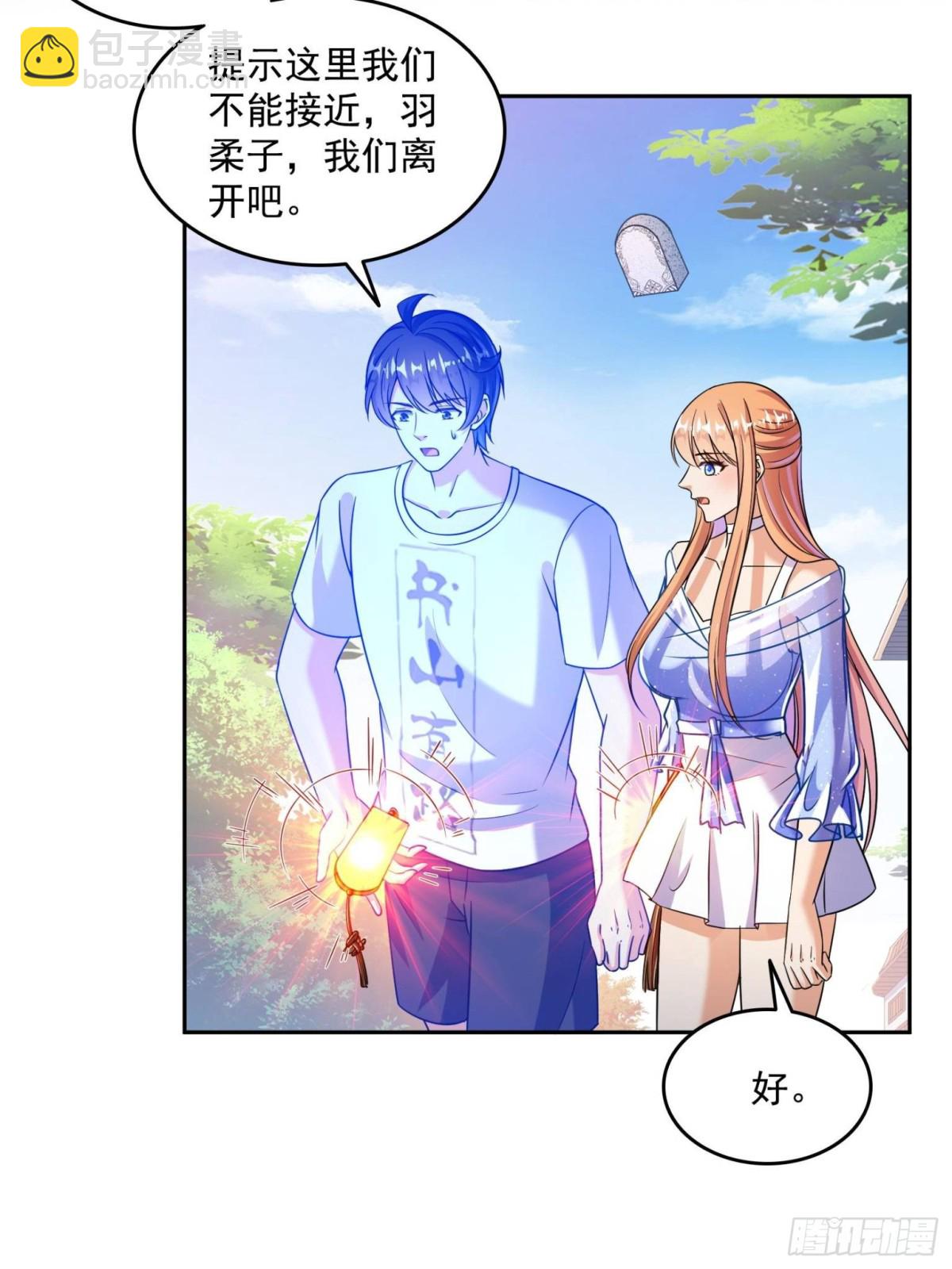 🍚修真聊天群 659 本体，我来了~ 第48页