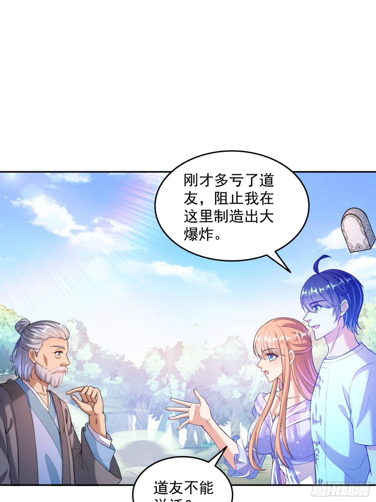 🍚修真聊天群 661 在下霸宋 第1页