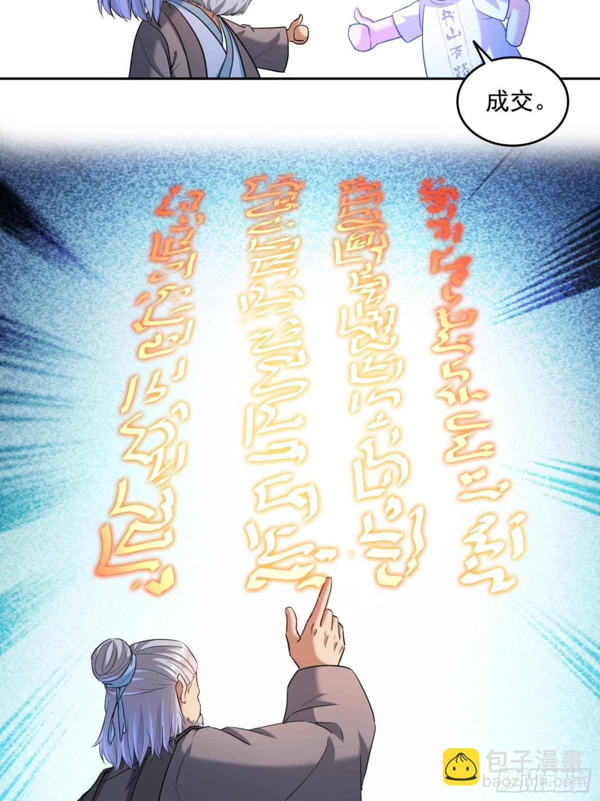 🍚修真聊天群 661 在下霸宋 第11页