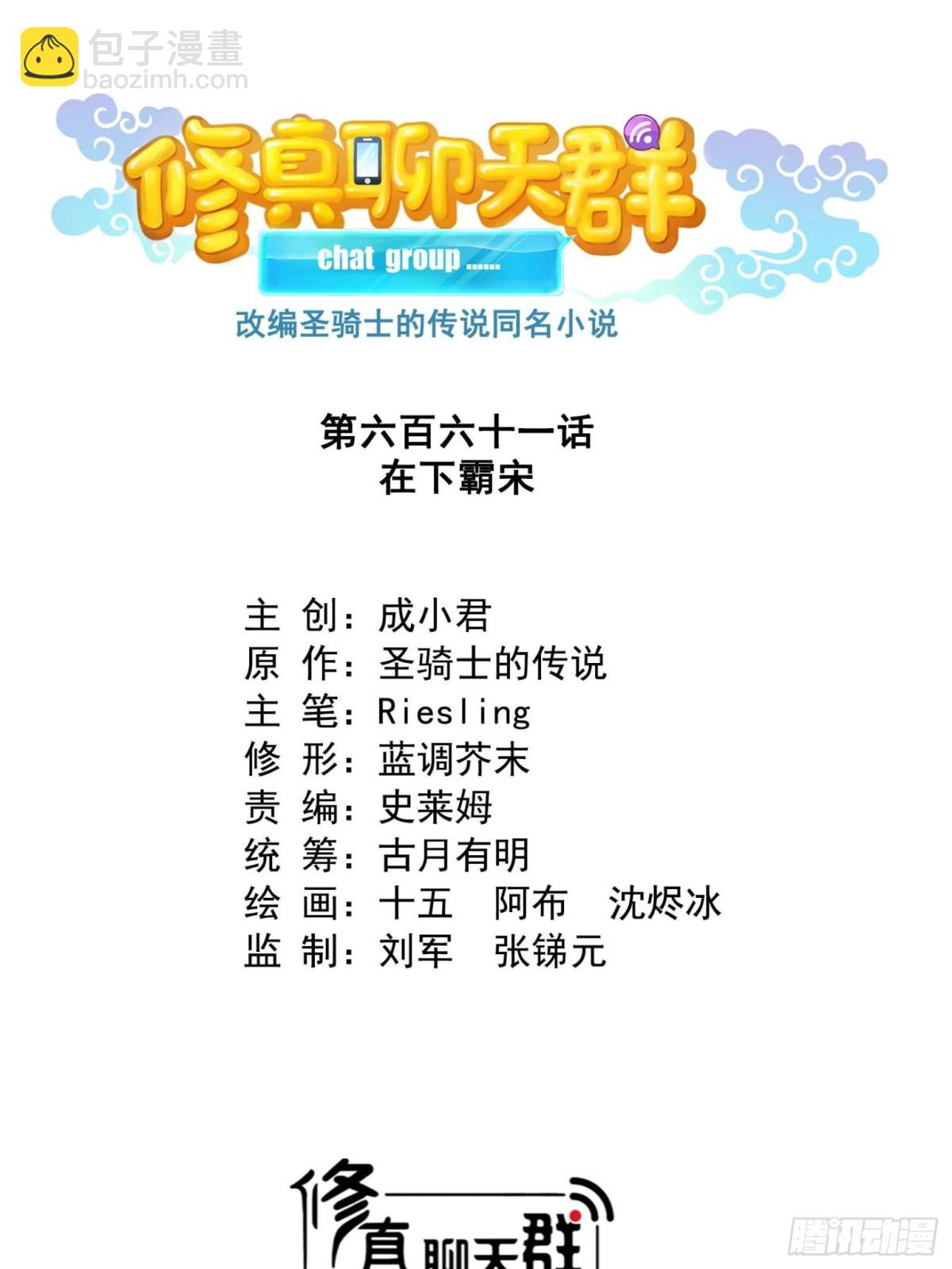 🍚修真聊天群 661 在下霸宋 第22页