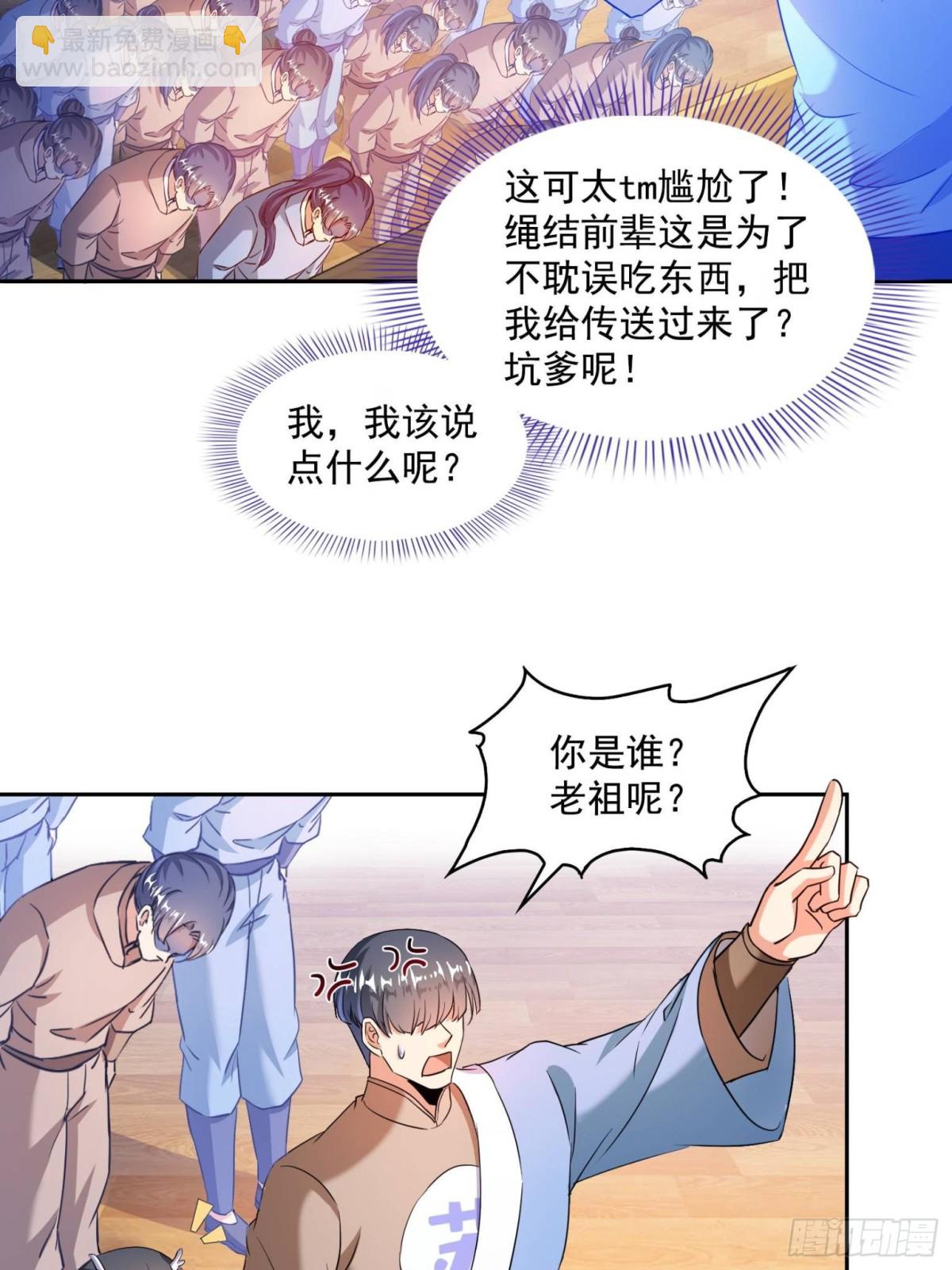 🍚修真聊天群 661 在下霸宋 第24页